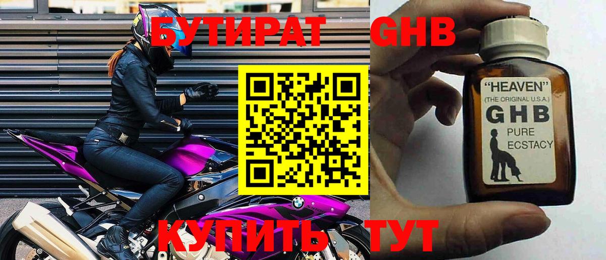 БУТИРАТ оксибутират  БУТИРАТ  Архангельск  Вход с VPN 