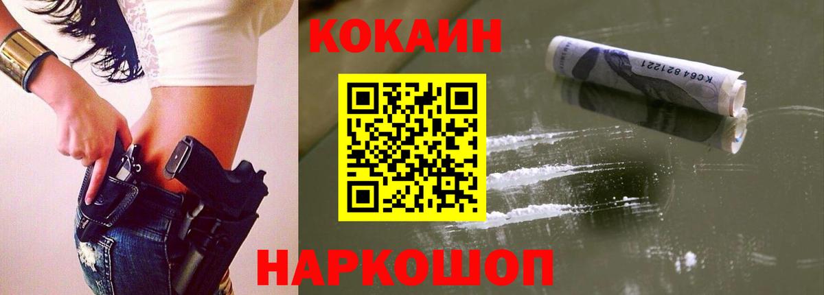 Кокаин FishScale Архангельск