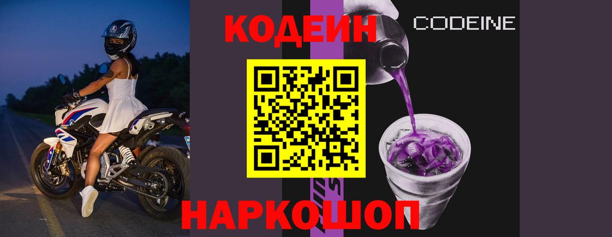 Архангельск  Кодеин Purple Drank  Вход с VPN 