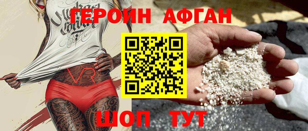 Героин хмурый Архангельск