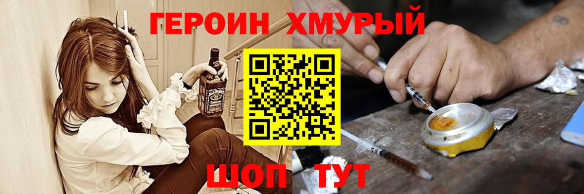 Героин хмурый  Вход с VPN  Архангельск 