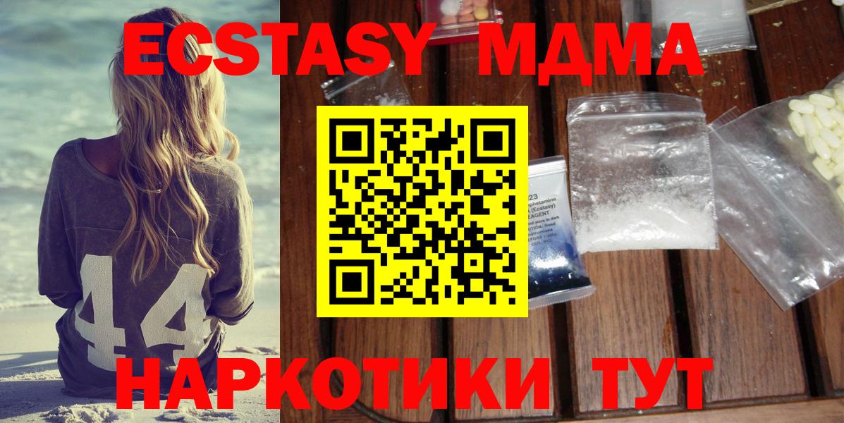 МДМА Molly  МДМА кристаллы  Архангельск  MDMA  Вход с VPN 