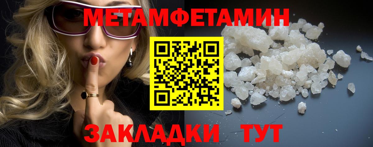 Первитин Methamphetamine Архангельск